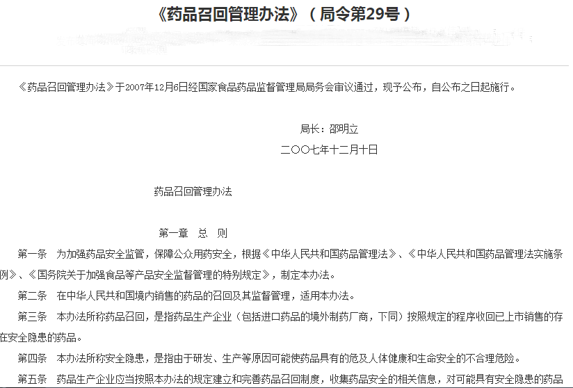 ҩƷȫ־_ʳƷҩƷල־_ҩƷɱ־