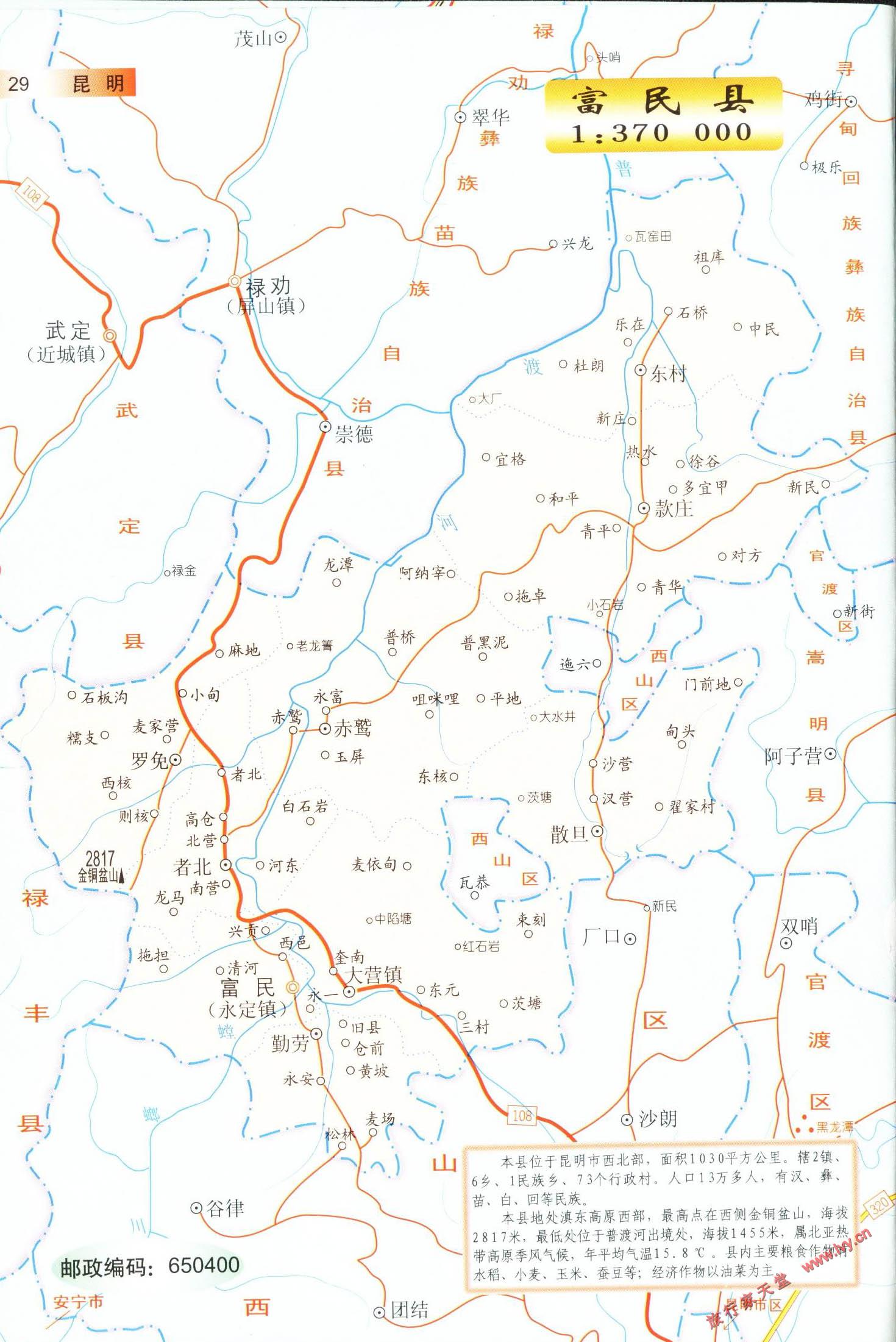 富民县
