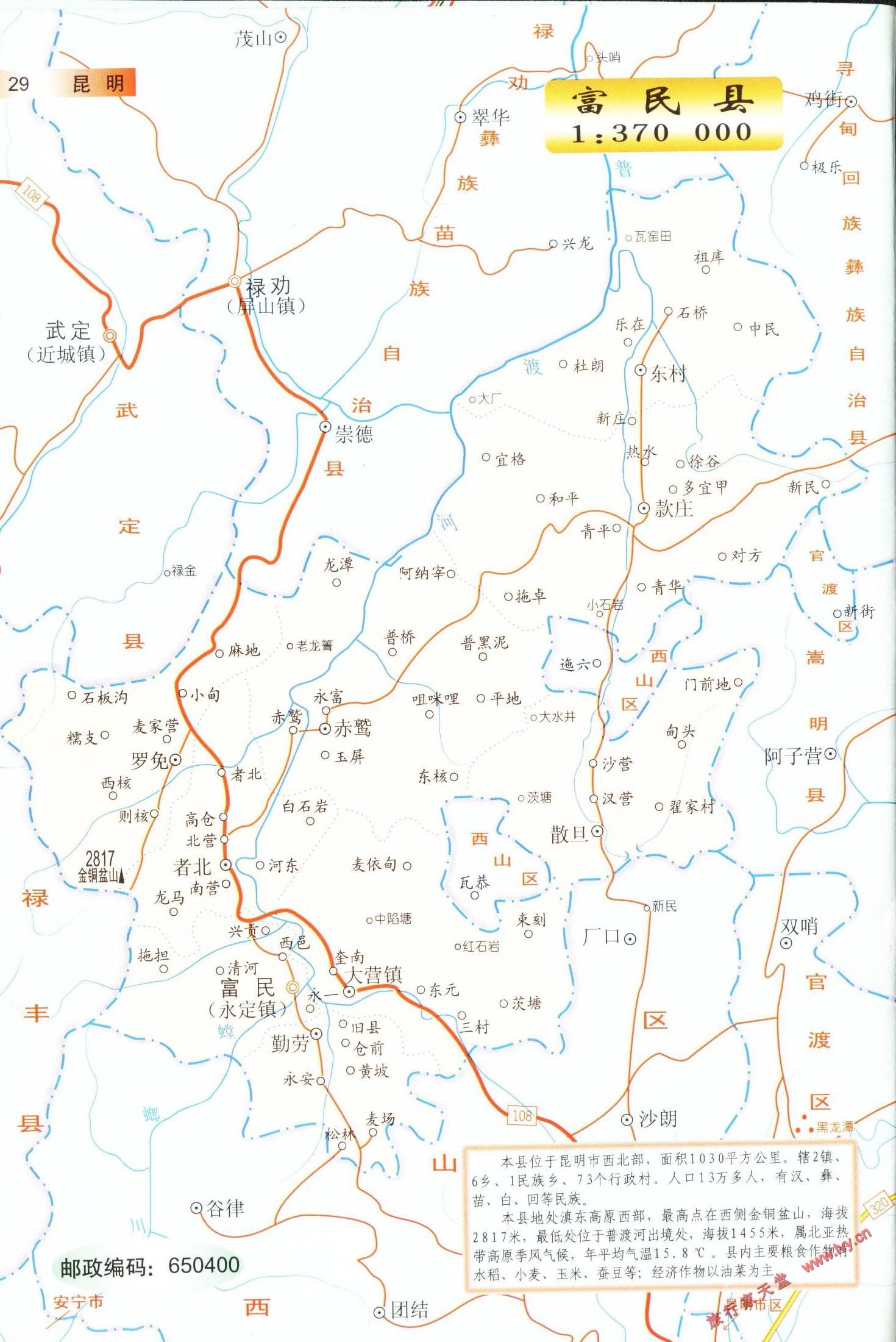 富民县