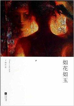 伤如玉 全网资源