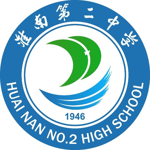省淮南第二中学是位于安徽省淮南市的一所公立高级中学,简称淮南二中
