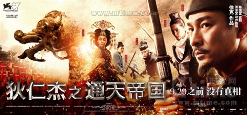 狄仁杰之通天帝国