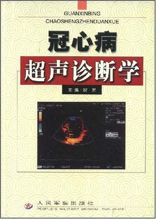 冠心病超声诊断学
