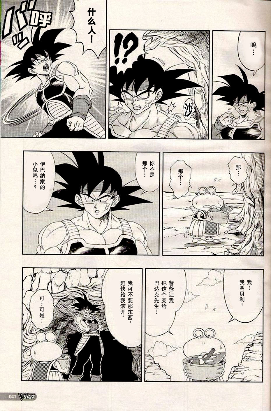 龙珠之巴达克之章