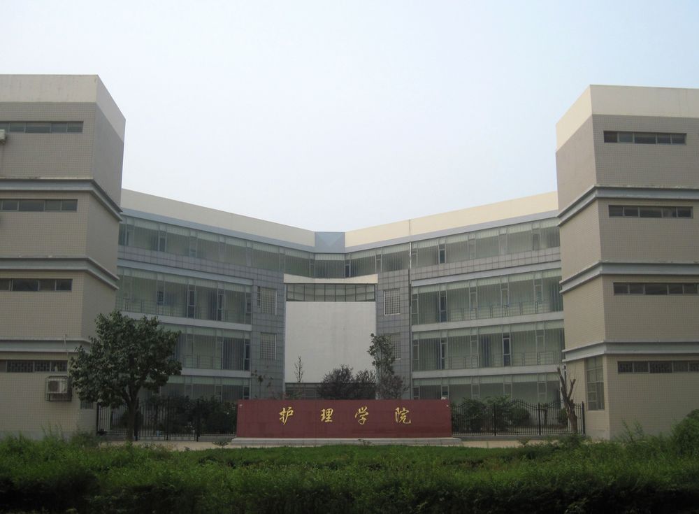 河南大学护理学院