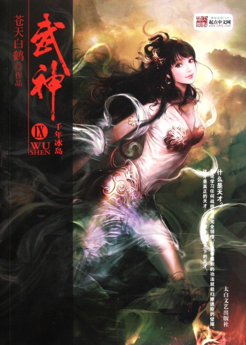 武极神话 全网资源