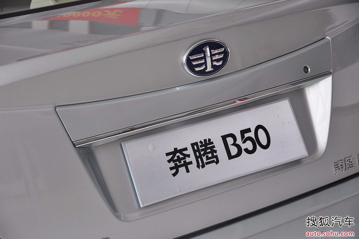 p>奔腾b50是 a target"_blank href/item/一汽轿车/287190 data