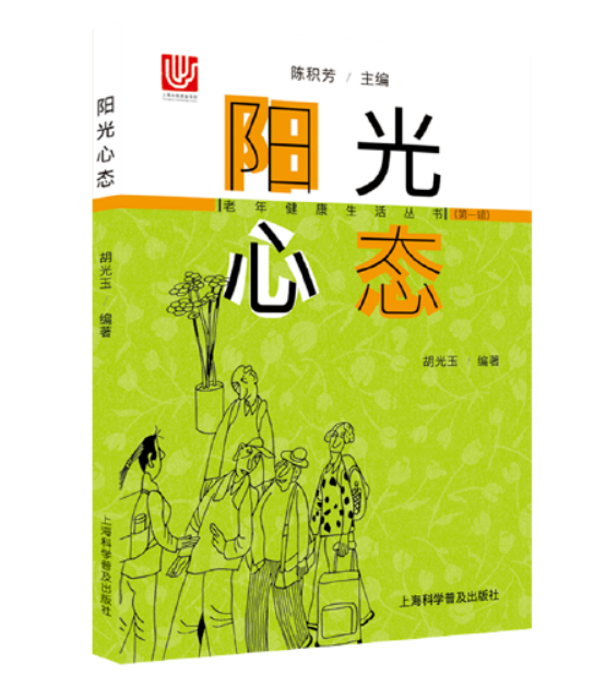 阳光心态
