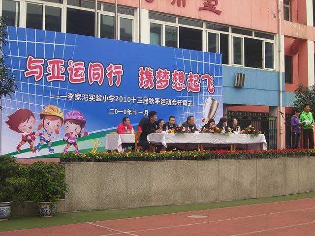 成都李家沱实验小学校