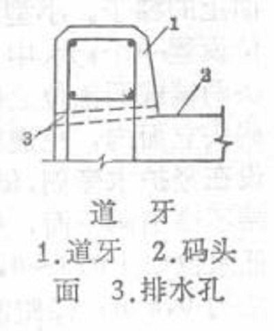 道牙