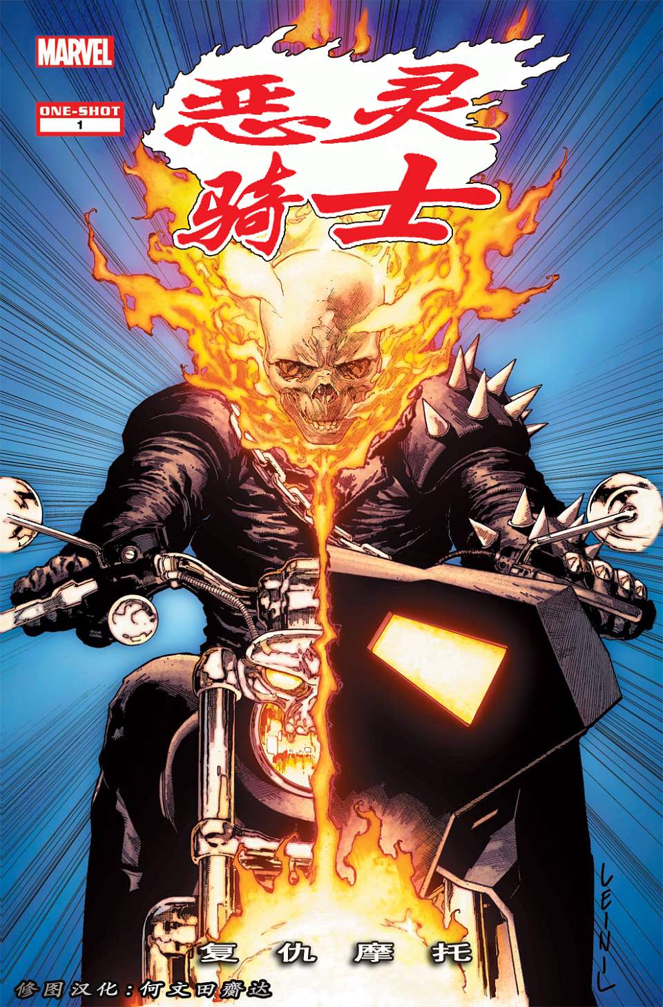 恶灵骑士复仇摩托
