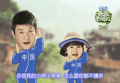 爸爸去哪儿(第二季)2