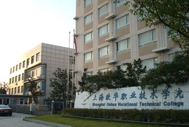 上海欧华学院