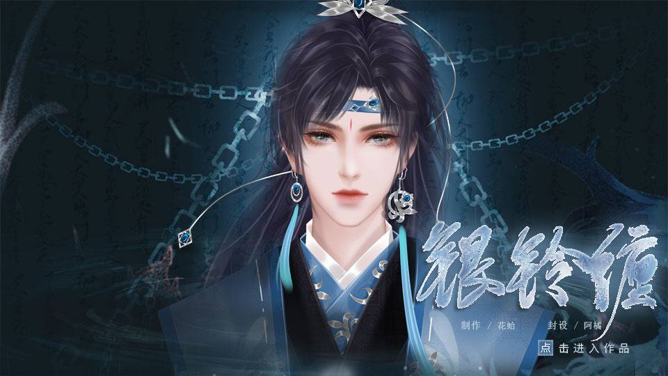 银铃缠