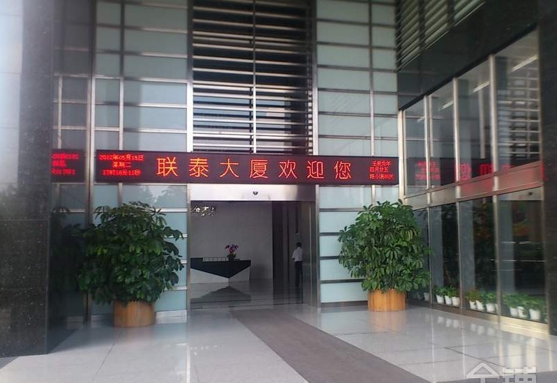 联泰大厦