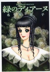名香智子