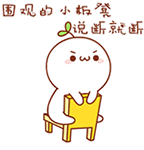 如今长草颜文字已从表情开始慢慢衍生出部分漫画,周边等,并深受广大