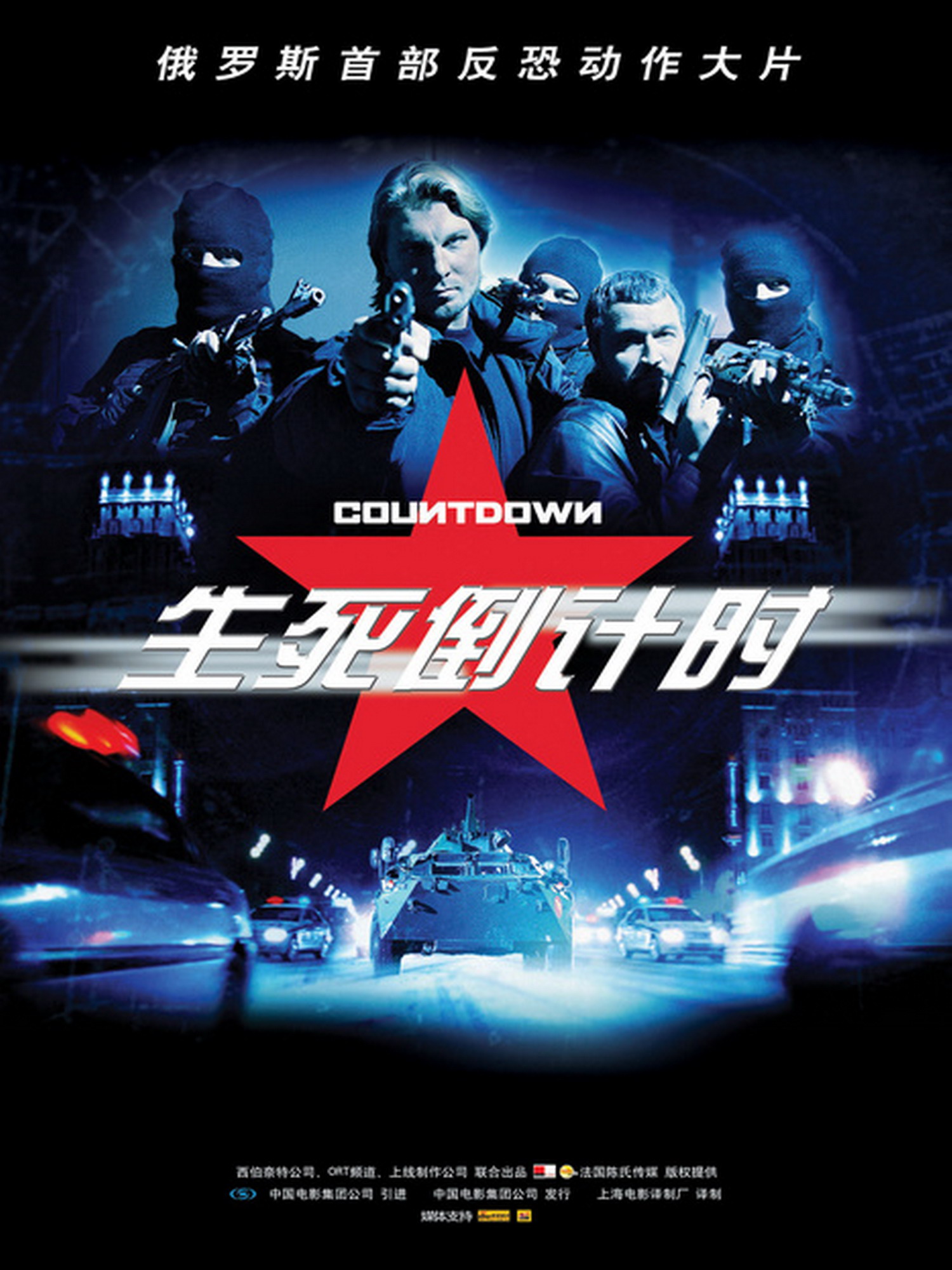 生死倒计时lichnyynomer(2004)