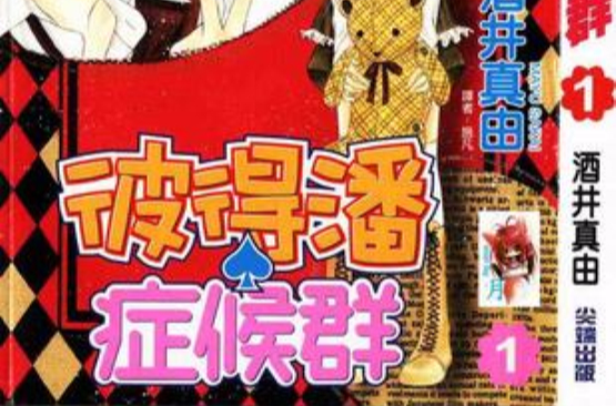 ˵֢Ⱥ_peter pan ˵á Ӣʼ_С˵á˶