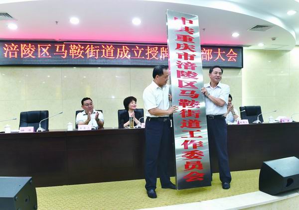 马鞍街道