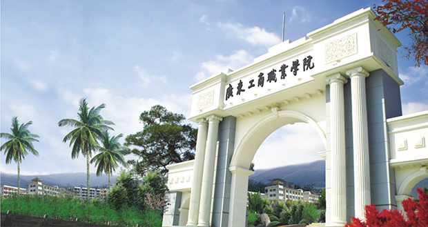 广东工商职业学院