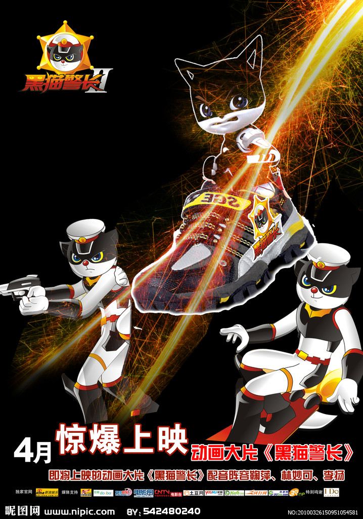 黑猫警长Ⅱ