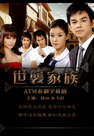 p《麻雀变凤凰》又名《世袭家族,是takonkiet veeravan,nipon piw