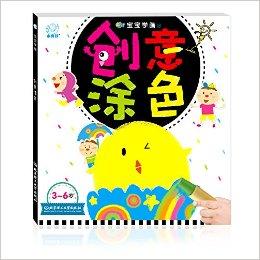 学画:创意涂色》最大的特点就是并不对要涂色的事物进行颜色的限定,也