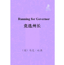 时评：重温马克·吐温《竞选州长》，历史惊人相似