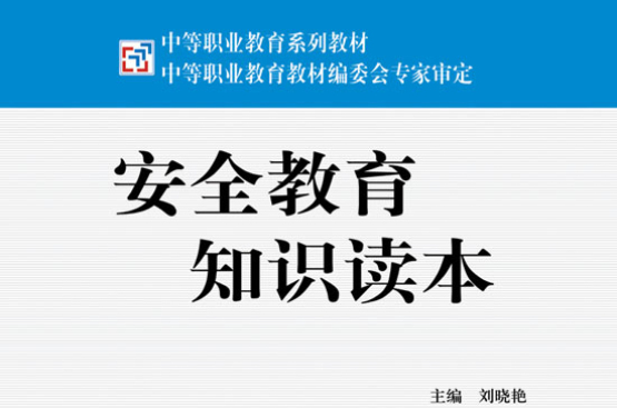 防火安全,突发事件处理等内容的介绍,让物业安全员了解岗位职责所需要