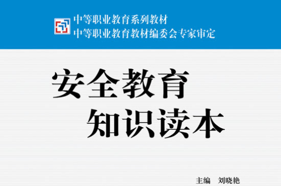 p>本书是物业管理岗位技能培训系列之一,主要通过物业安全服务基本