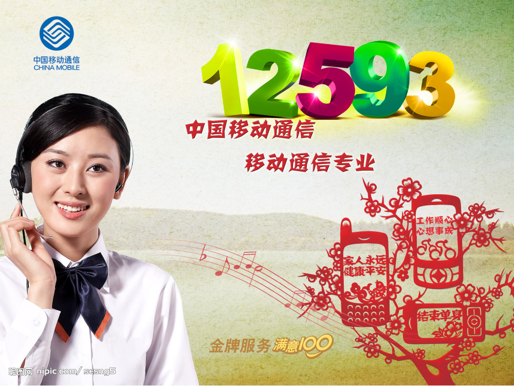  p>12593为 a target="_blank" href="/item/中国移动/237216" data