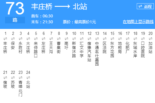  p></p></a>宿迁公交73路是宿迁的公交线路,隶属于 a target=