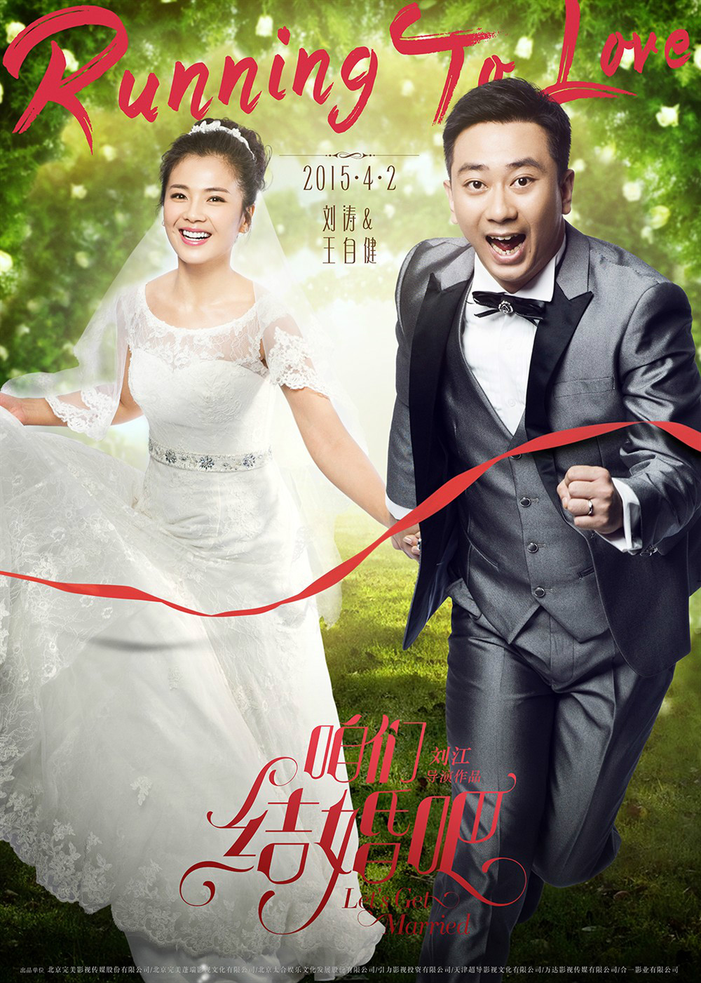 让我们结婚吧 全网资源