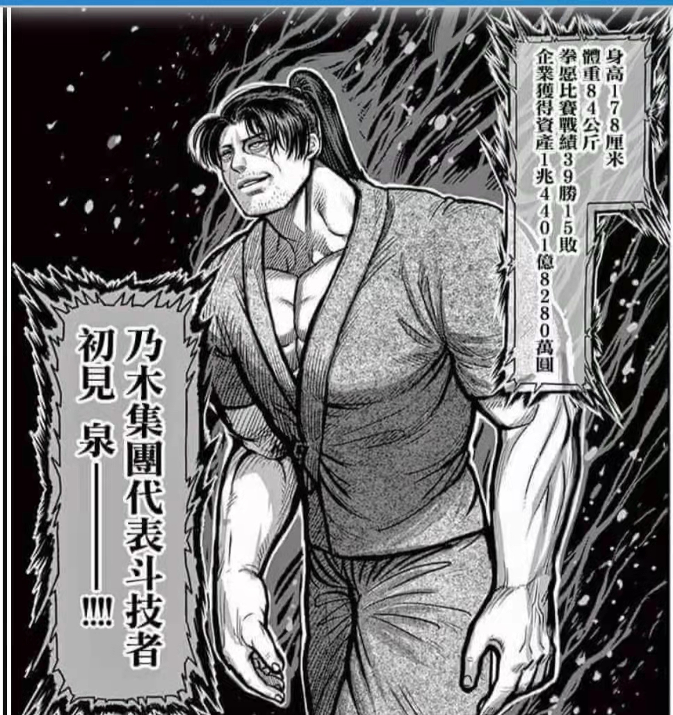 拳愿阿修罗