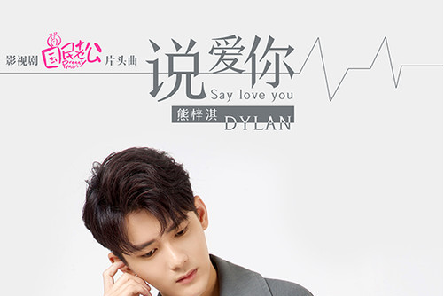 说爱你歌词 全网资源