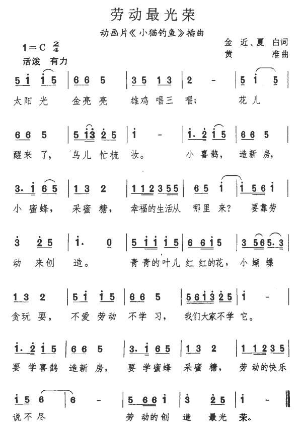 劳动最光荣