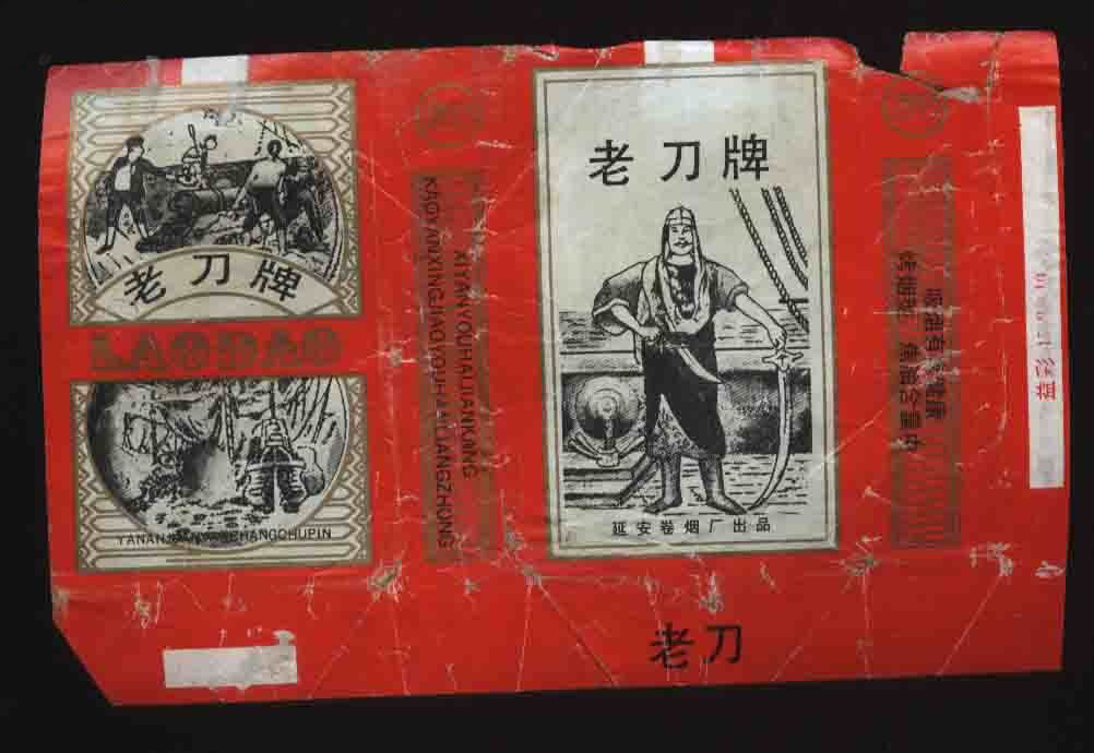 老刀牌香烟