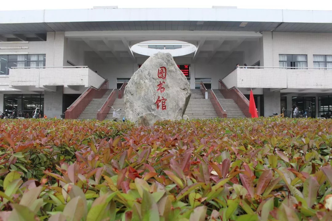 皖西学院图书馆