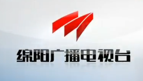 绵阳广播电视台