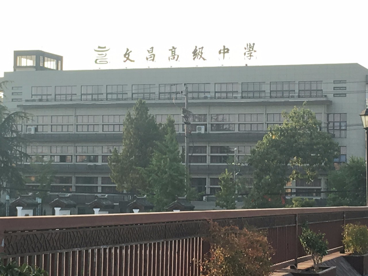 杭州市余杭文昌高级中学