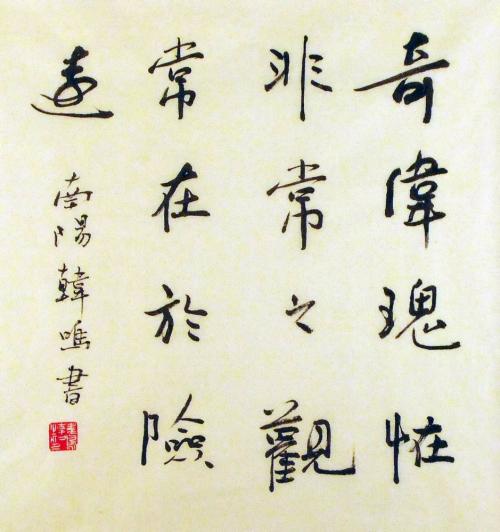 行楷书