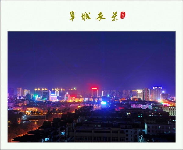 颍州区