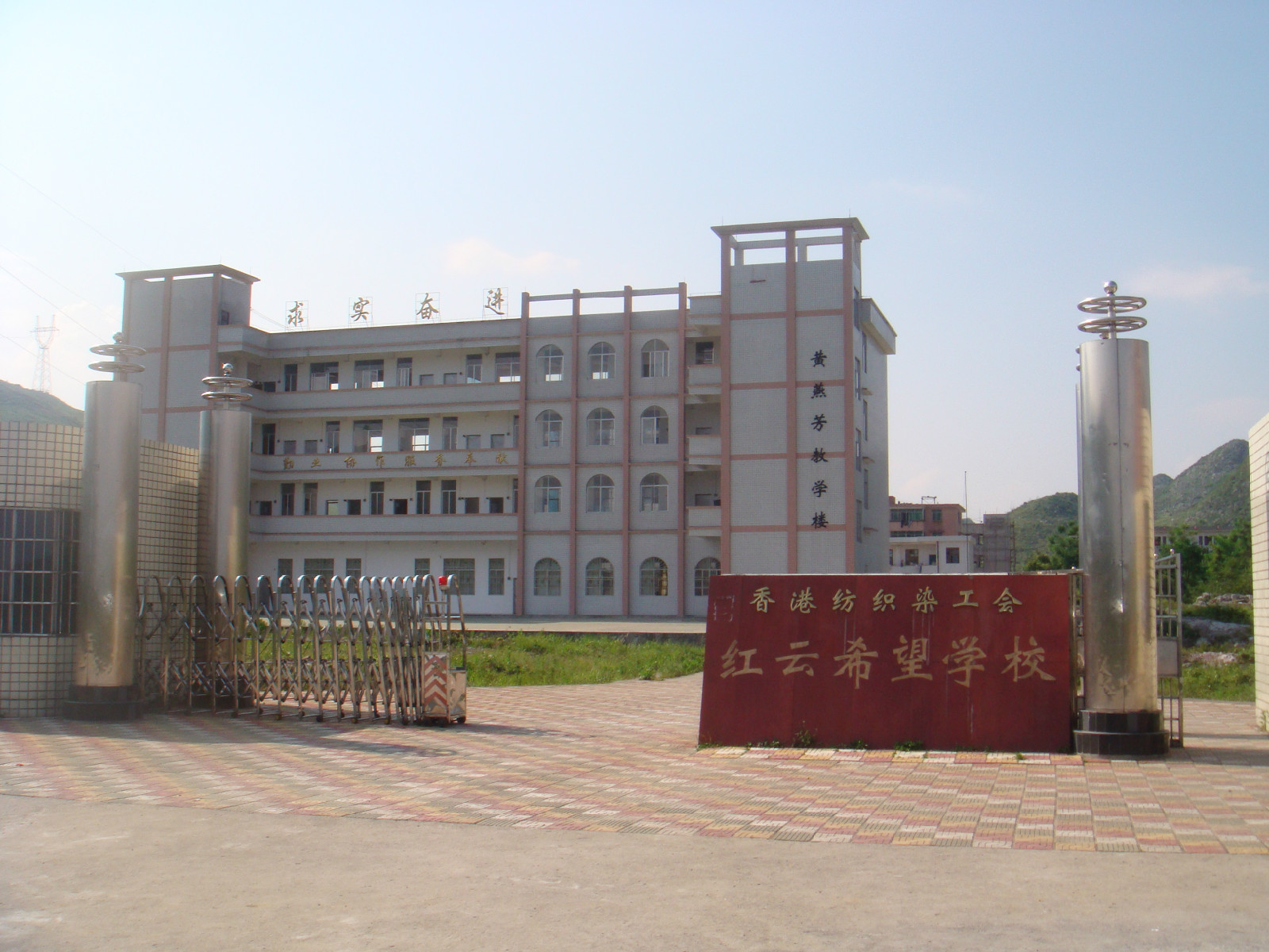 红云中心学校