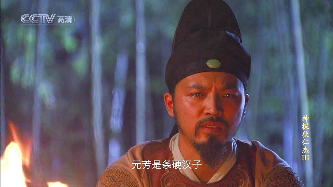 神探狄仁杰3