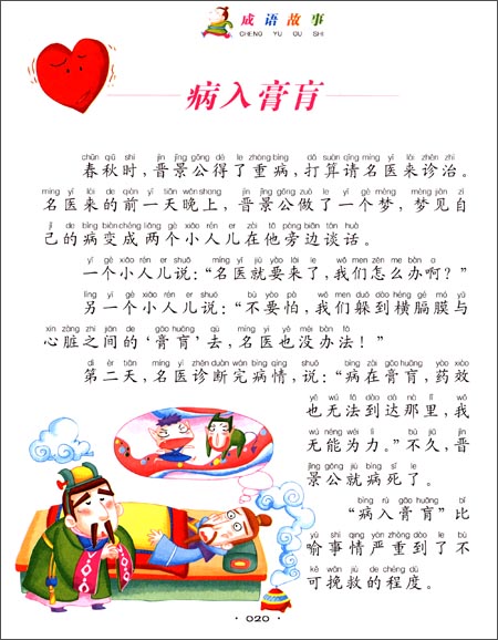 七彩童话共享经典:成语故事