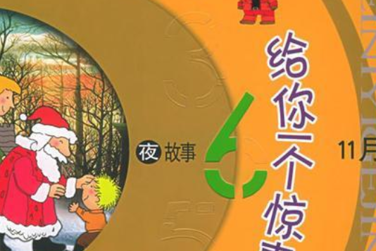 给你一个惊喜