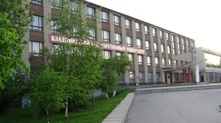 弗拉基米尔国立大学