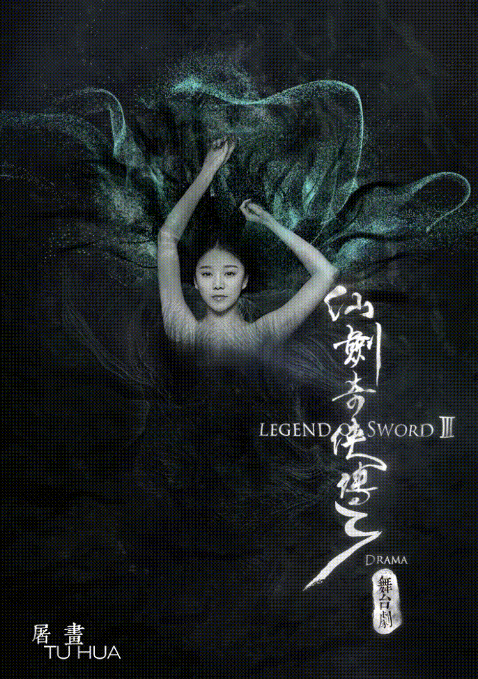 p></p></a>仙剑奇侠传三舞台剧是改编自国产单机游戏《仙剑奇侠传三》的一部