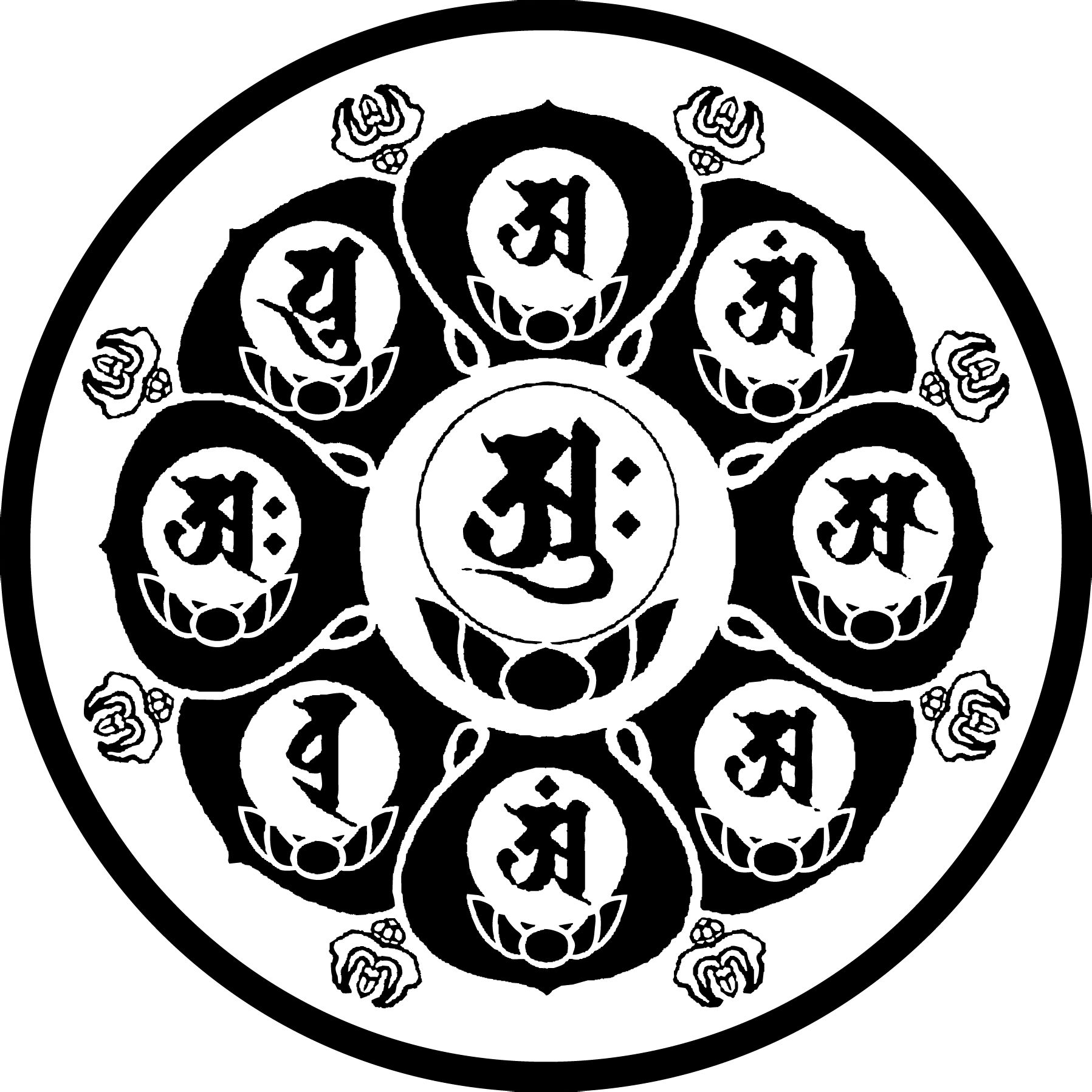 奥义九字真言